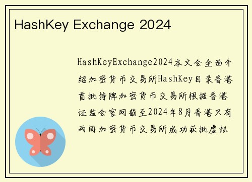 HashKey Exchange 2024