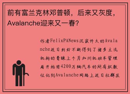 前有富兰克林邓普顿，后来又灰度，Avalanche迎来又一春？