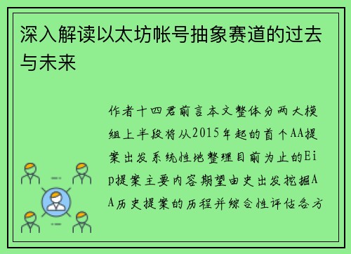 深入解读以太坊帐号抽象赛道的过去与未来